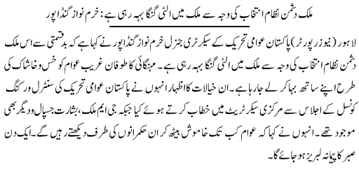 تحریک منہاج القرآن Pakistan Awami Tehreek  Print Media Coverage پرنٹ میڈیا کوریج Daily Express